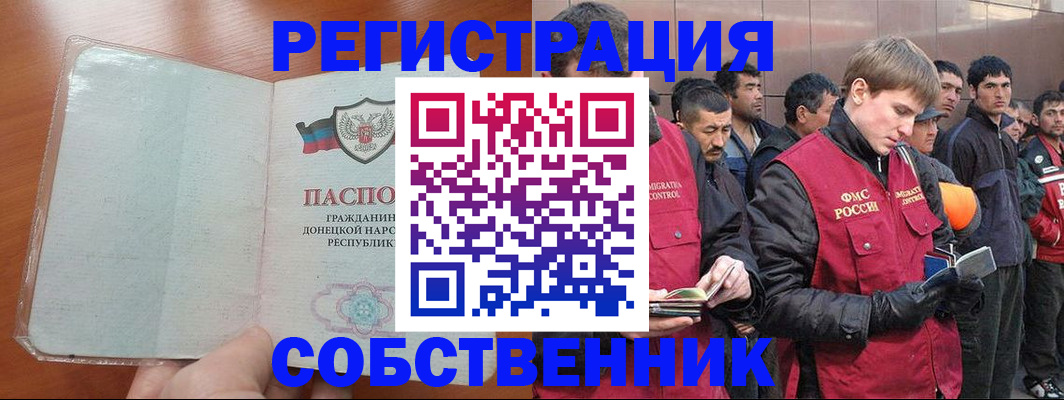 официальная прописка в Серпухове